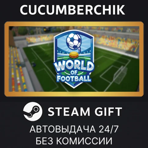 Coromon + World of FootballSTEAM GIFT AUTORU/УКР/СНГ