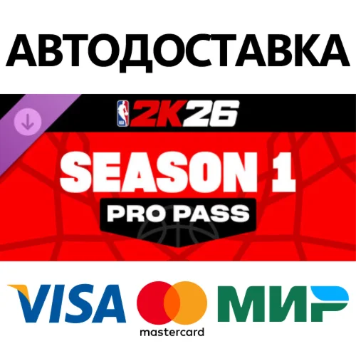 Сезонный абонемент NBA 2K26 Pro Pass: Season 1 DLC