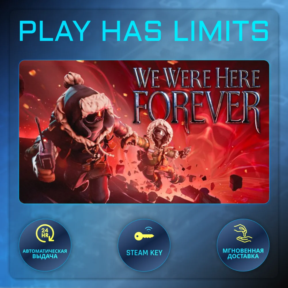 We Were Here Forever КЛЮЧ STEAM Global + РФ