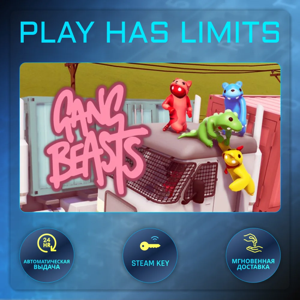 Gang Beasts КЛЮЧ STEAM Global + РФ