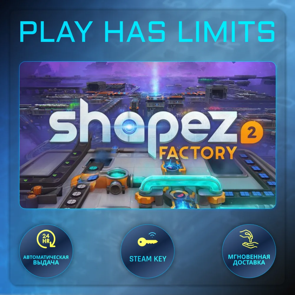 shapez 2 КЛЮЧ STEAM Global + РФ