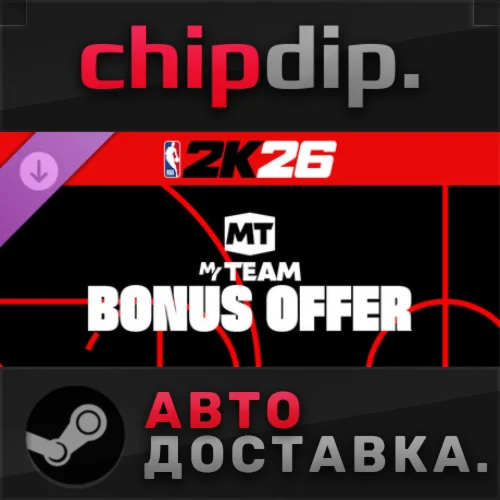 NBA 2K26 MyTEAM Bonus Offer: Season 1 DLC STEAM AUTO