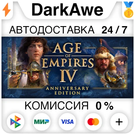 Age of Empires IV: Anniversary Edition +ВЫБОР STEAMRU