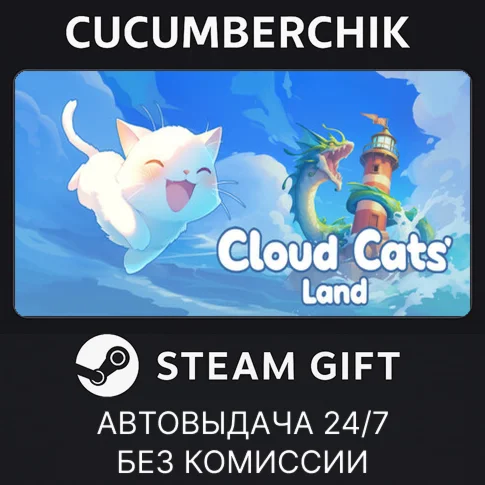 Cloud Cats LandSTEAM GIFT AUTORU/УКР/КЗ/СНГ