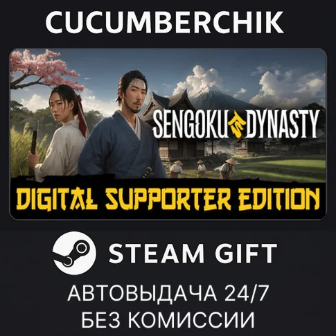 Sengoku Dynasty - Digital Supporter EditionSTEAM GIFT