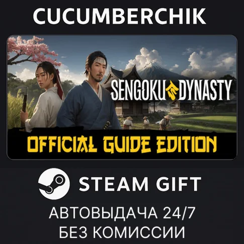 Sengoku Dynasty - Official Guide EditionSTEAM GIFT