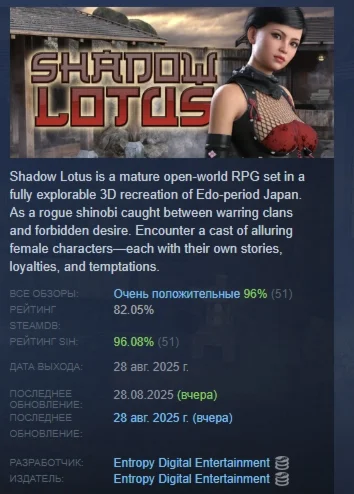 Shadow Lotus АВТОДОСТАВКА STEAM РОССИЯ
