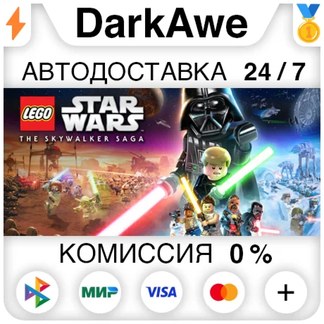 LEGO Star Wars: The Skywalker Saga +ВЫБОР АВТО