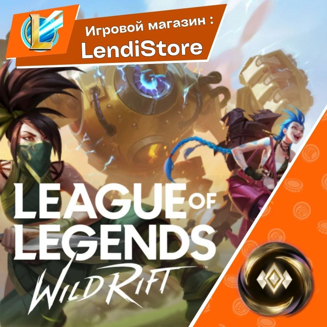 League of Legends Wild RiftRU REGION - Wild Cores WC