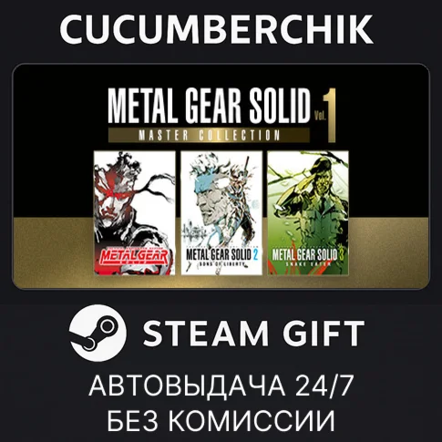 METAL GEAR SOLID: MASTER COLLECTION Vol1STEAM GIFT