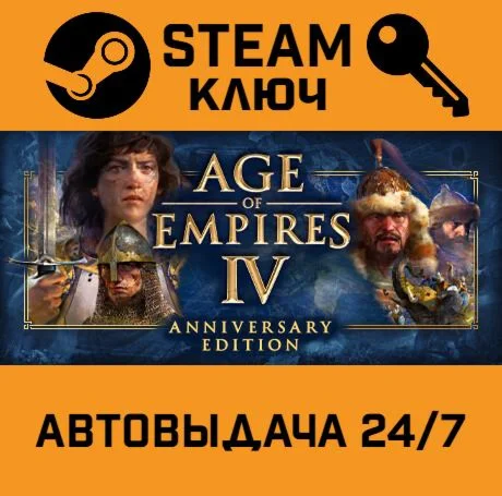 Age of Empires IV STEAM-ключ Global