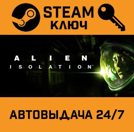 Alien: Isolation STEAM-ключ Global