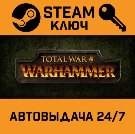 Total War: Warhammer STEAM-ключ Global