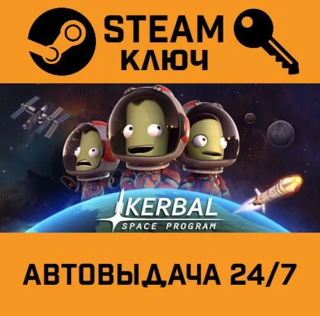 Kerbal Space Program STEAM-ключ Global