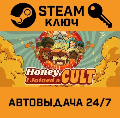 Honey I Joined a Cult STEAM-ключ Global