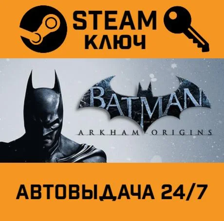 Batman Arkham Origins STEAM-ключ Global