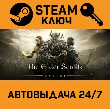 The Elder Scrolls Online Standard Edition STEAM-ключ