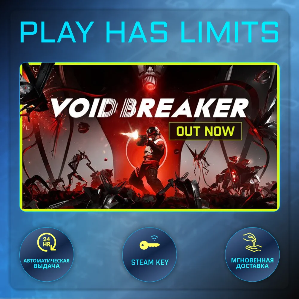 VOID/BREAKER КЛЮЧ STEAM Global + РФ