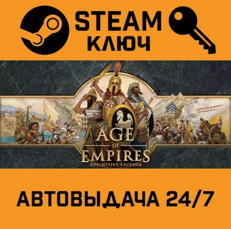 Age of Empires: Definitive Edition STEAM-ключ Globa