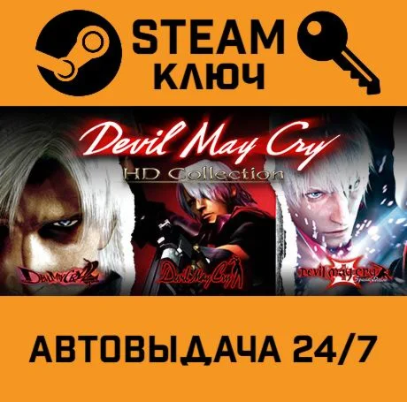 Devil May Cry HD Collection STEAM-ключ Global