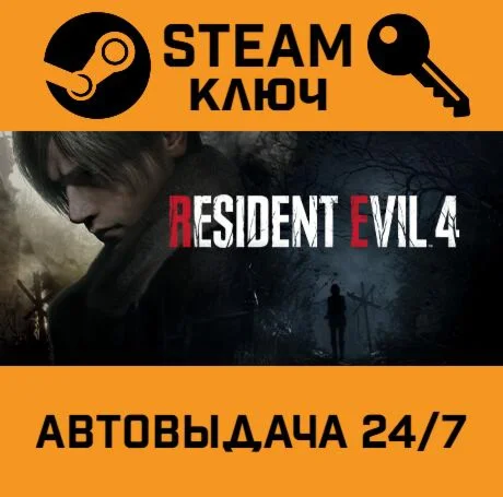 Resident Evil 4 2023 STEAM-ключ Global
