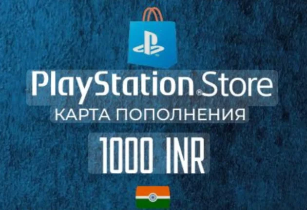 Коды пополнение PS Store регион Индия
