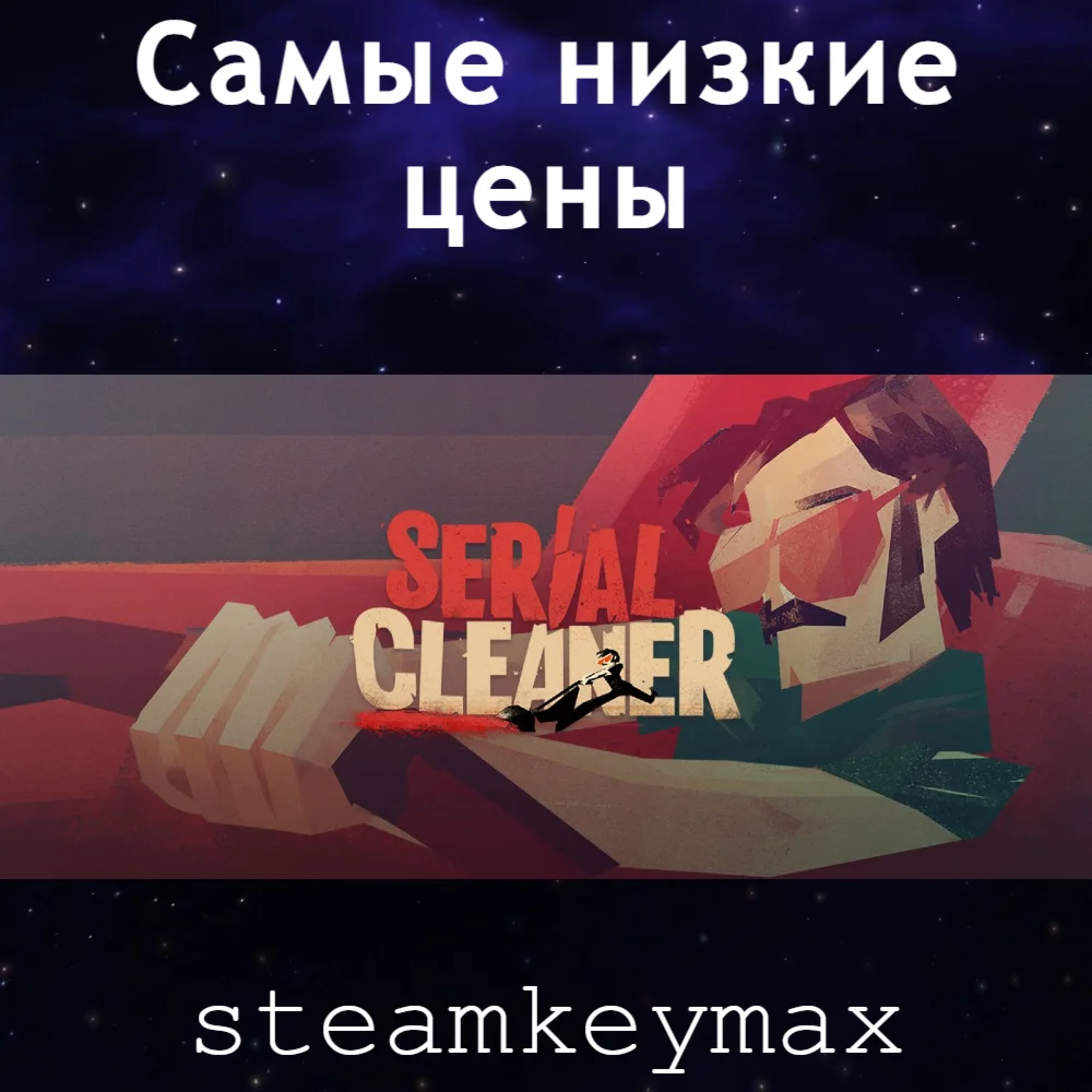 Serial CleanerSteam keyGlobal