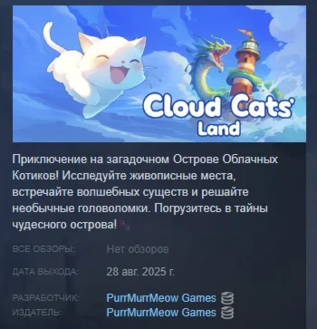 Cloud Cats Land АВТОДОСТАВКА STEAM РОССИЯ