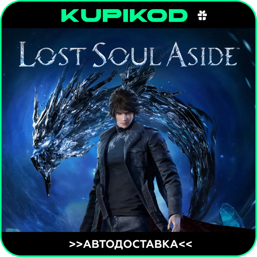 Lost Soul AsideSTEAM GIFTВСЕ ИЗДАНИЯАВТО