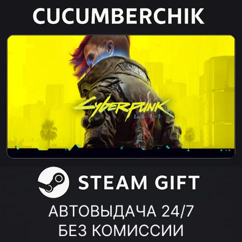 Cyberpunk 2077STEAM GIFT AUTOУКР/КЗ/СНГ