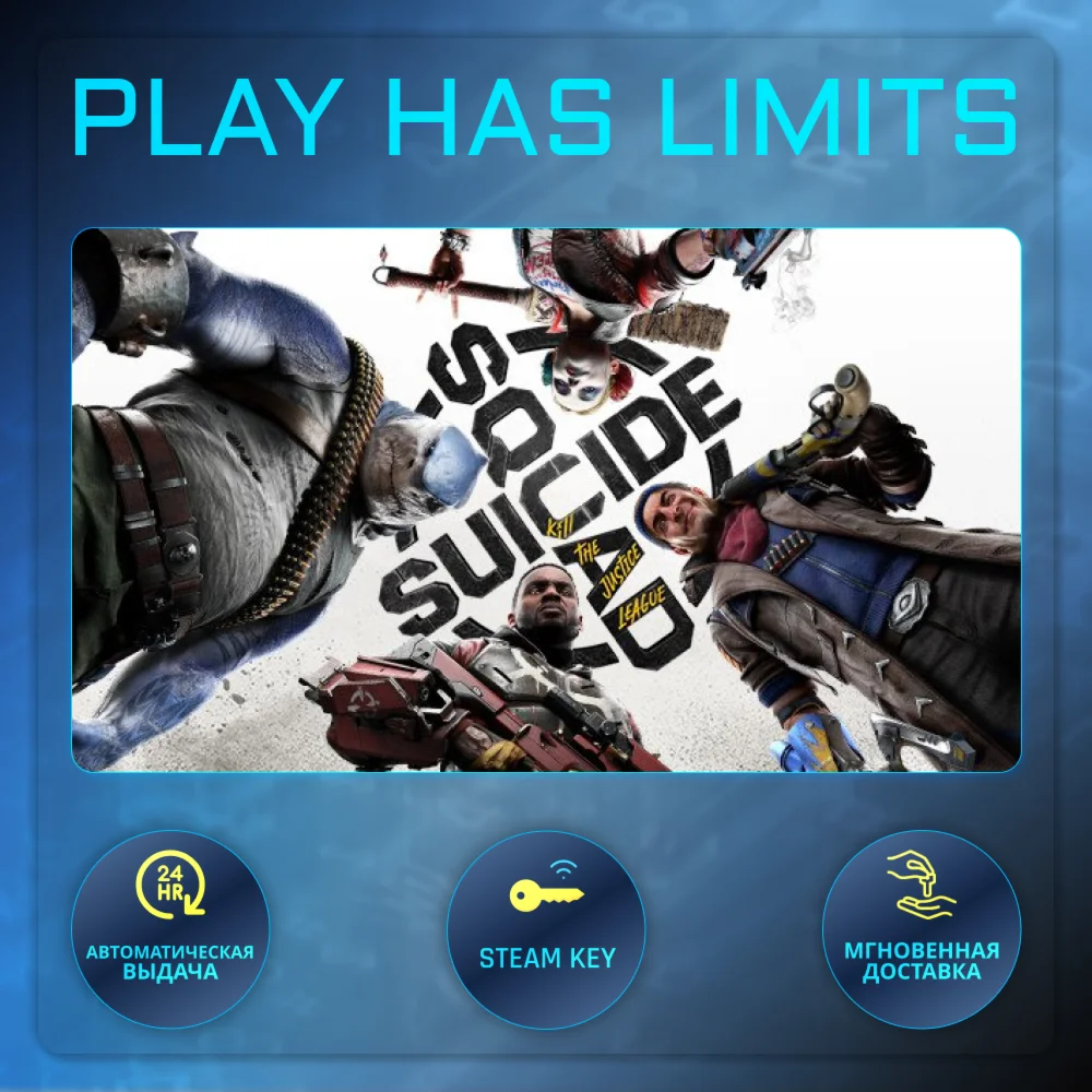 Suicide Squad: Kill the Justice КЛЮЧ STEAM Global