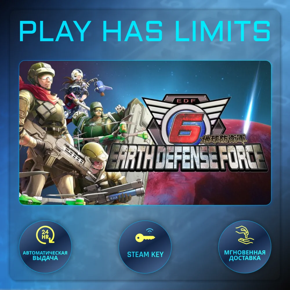 EARTH DEFENSE FORCE 6 КЛЮЧ STEAM Global+РФ