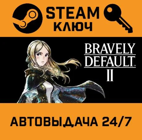 Bravely Default II STEAM-ключ Global