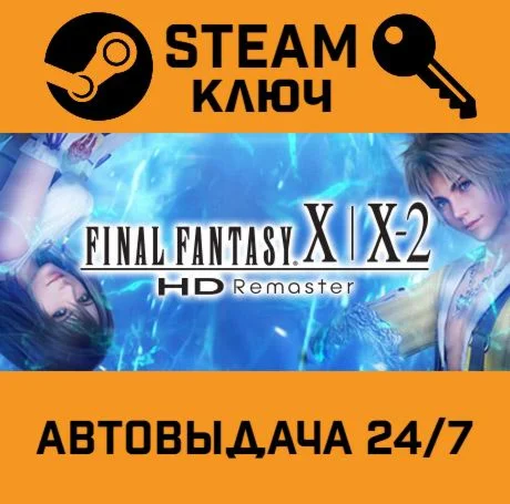 Final Fantasy X/X-2 HD Remaster STEAM-ключ Global