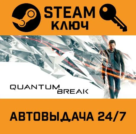 Quantum Break STEAM-ключ Global