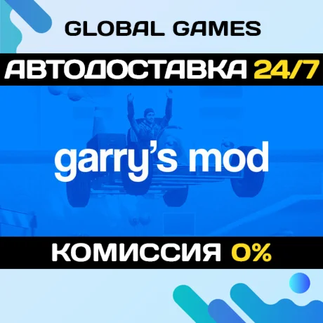 Garrys Mod STEAM GIFT АВТОДОСТАВКА