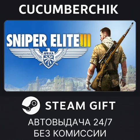 Sniper Elite 3STEAM GIFT AUTORU/УКР/КЗ/СНГ