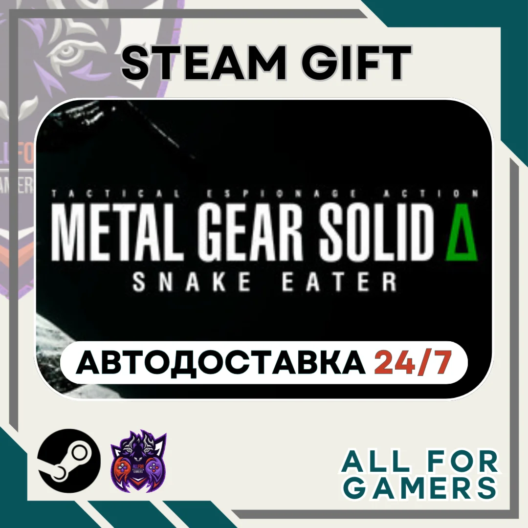METAL GEAR SOLID : SNAKE EATERАвто