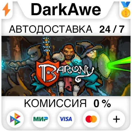 Barony STEAMRU АВТОДОСТАВКА 0%