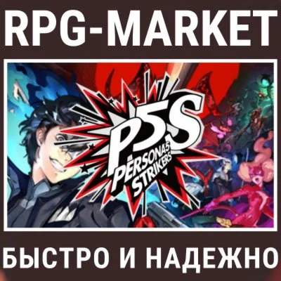 PERSONA 5 STRIKERS STEAM 0% КАРТОЙ + ПОДАРОК