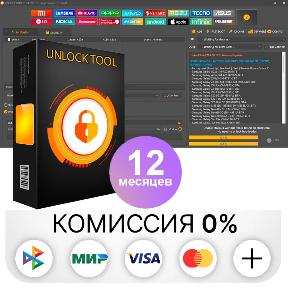 Купить UnlockTool лицензия 12 месяцев на ваш аккаунт