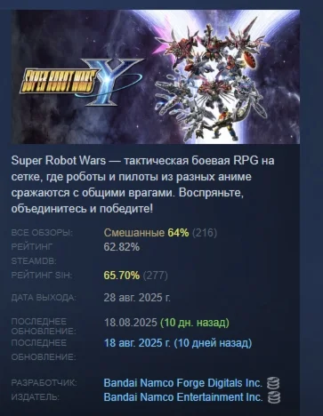 SUPER ROBOT WARS Y АВТОДОСТАВКА STEAM РОССИЯ