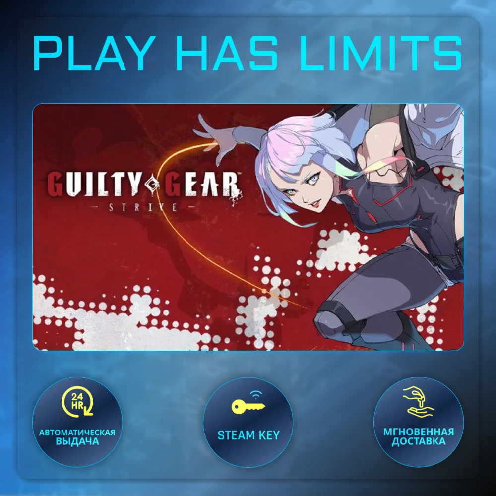 GUILTY GEAR -STRIVE- КЛЮЧ STEAM Global + РФ