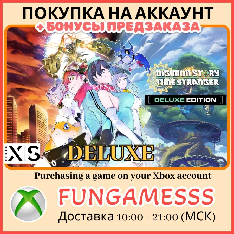 Digimon Story Time Stranger DELUXE XBOX ПРЕДЗАКАЗ