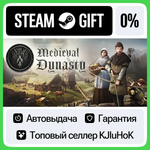 Medieval Dynasty STEAM GIFTRUАВТОВЫДАЧА