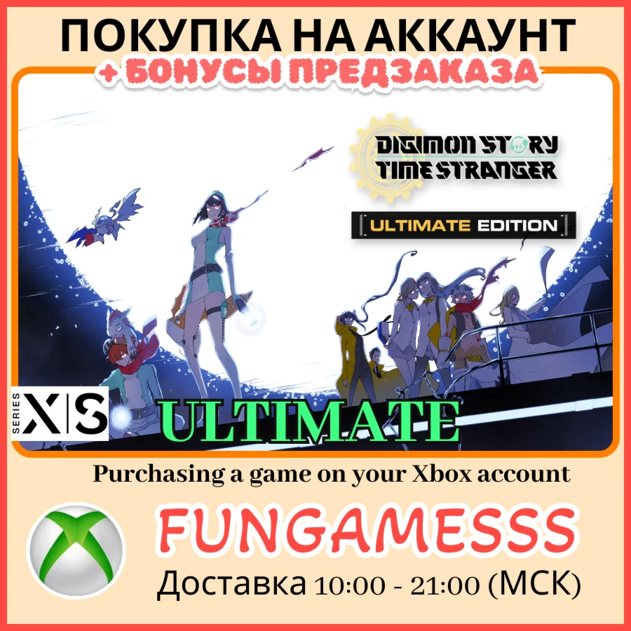 Digimon Story Time Stranger ULTIMATE XBOX ПРЕДЗАКАЗ