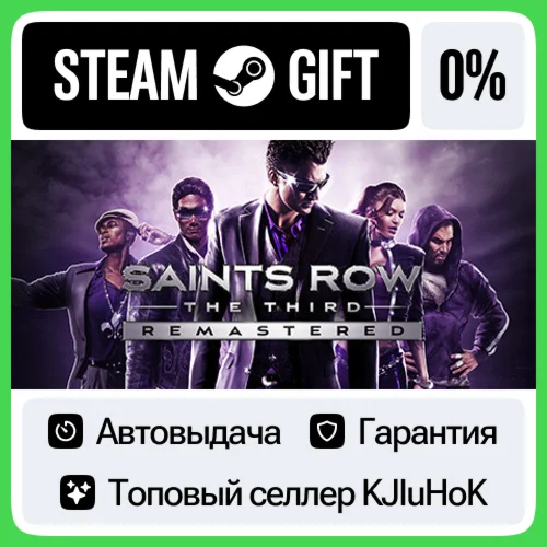 Saints Row: The Third Remastered STEAM GIFTRUАВТО