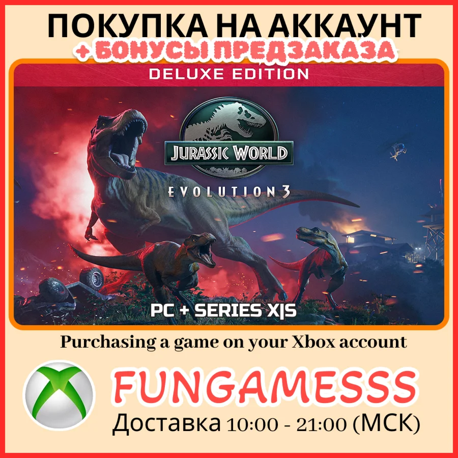 Jurassic World Evolution 3 Deluxe XBOX ПРЕДЗАКАЗ