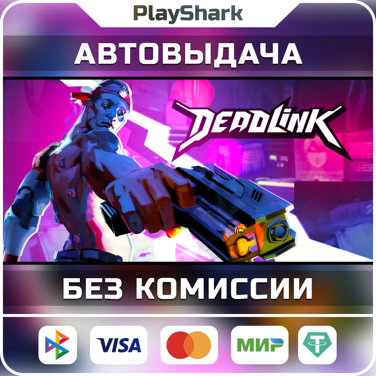 Deadlink STEAM РФ + СНГ КЛЮЧ + ПОДАРОК