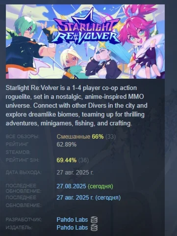 Starlight Re:Volver АВТОДОСТАВКА STEAM РОССИЯ